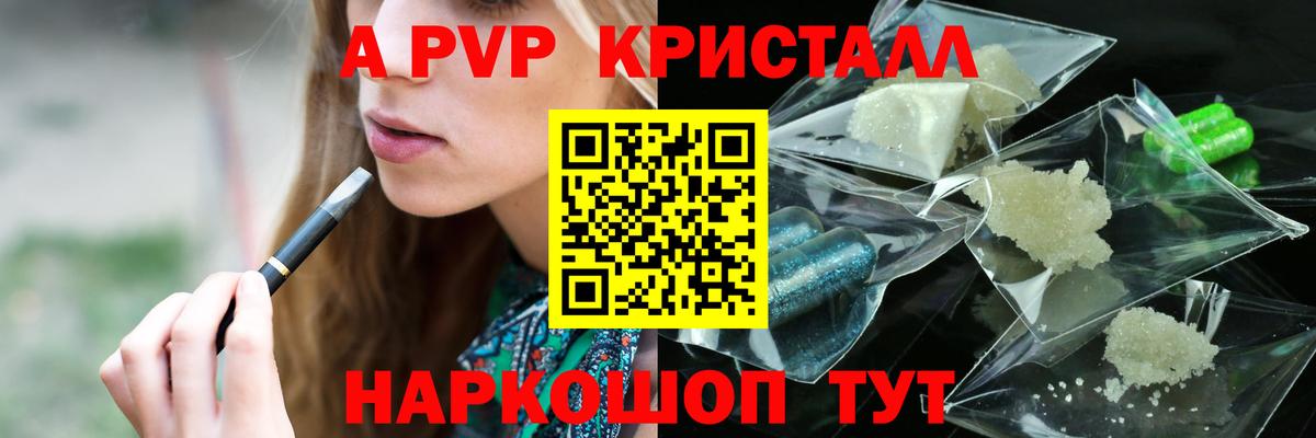 Керчь  Alfa_PVP СК  Вход с VPN  APVP Crystall 