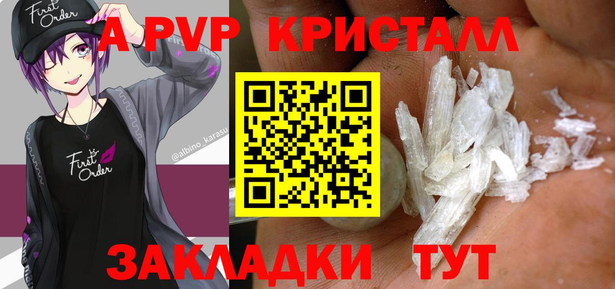 Альфа ПВП Crystall Керчь