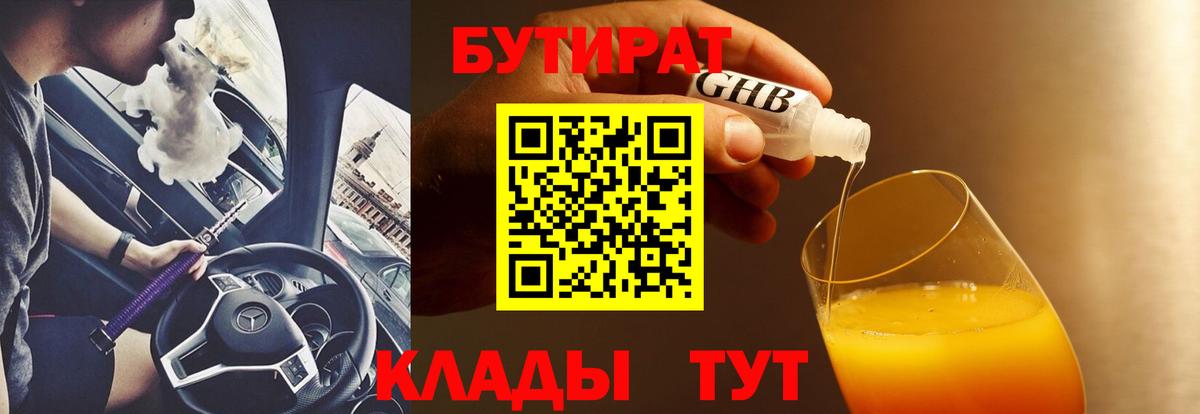 БУТИРАТ бутик Керчь