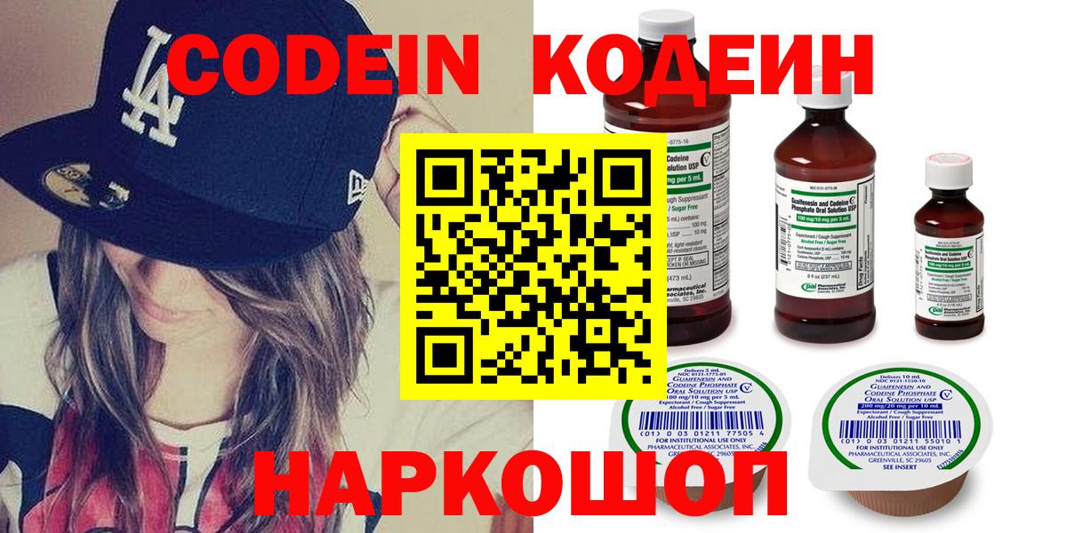 Кодеин напиток Lean (лин) Керчь