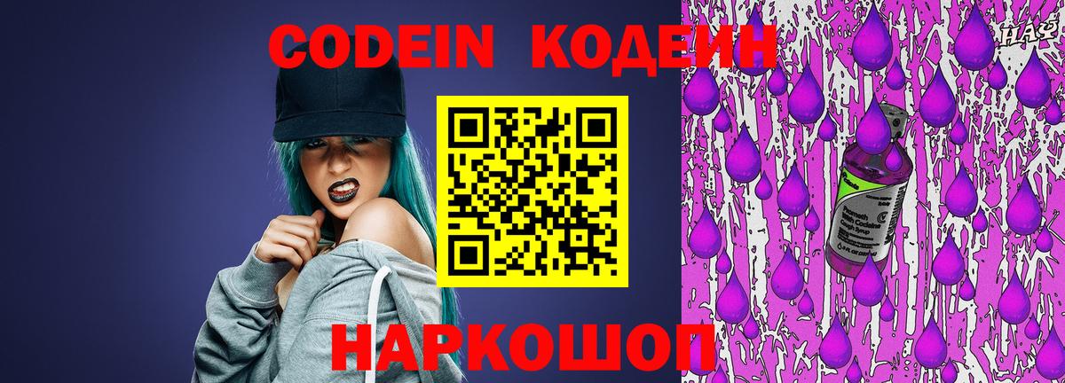 Codein напиток Lean (лин)  Вход с VPN  Керчь  Кодеиновый сироп Lean Purple Drank 