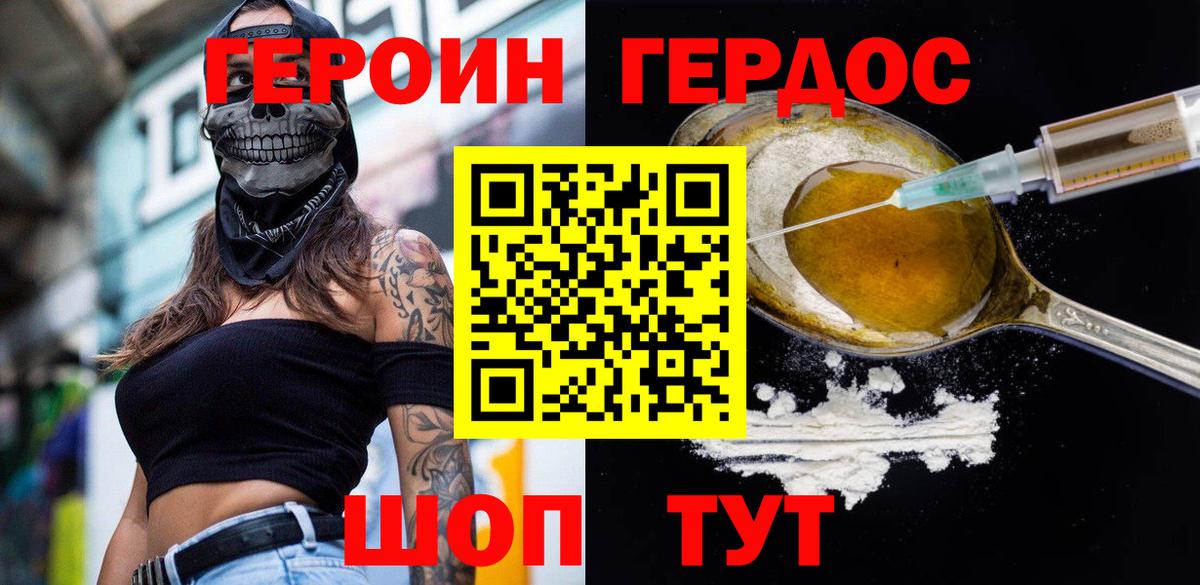 Героин белый Керчь
